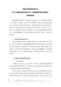 恒泰证券股份有限公司