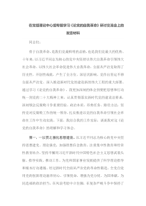 在党组理论中心组专题学习论党的自我革命研讨交流会上的发言材料