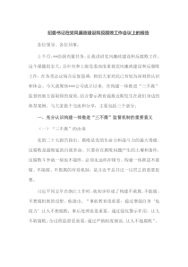 纪委书记在党风廉政建设和反腐败工作会议上的报告