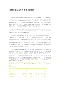 成都硅宝科技公司股票介绍