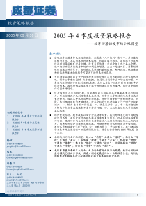 成都证券-四季度投资策略报告pdf35