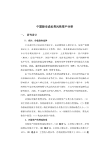 成长性对股票超额收益率的影响分析