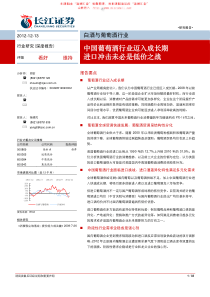 成长期进口冲击未必是低价之战-121213-长江证券