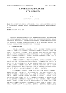 实践性教学方法的多样性及其运用——基于会计学科的思考