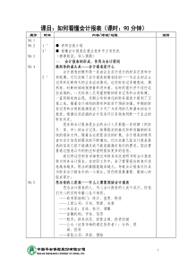 如何看懂财务报（讲师手册）(1)