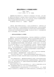 对如何提高应用型会计人才实践能力的几点粗浅认识