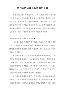 格列夫游记读书心得通用5篇