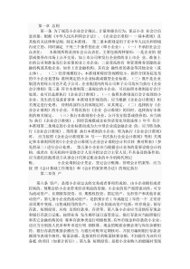 小企业会计准则