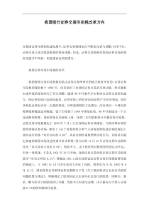 我国现行证券交易印花税改革方向(doc 7)(2)