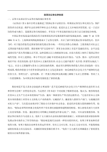 我国的证券法律制度（doc17页）