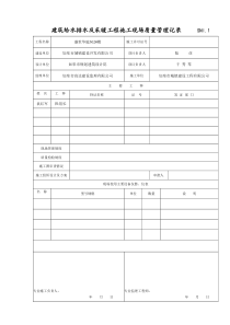 SN建筑给排水及采暖工程资料