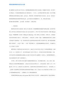 我国经理股票期权的相关会计处理(DOC12)(1)