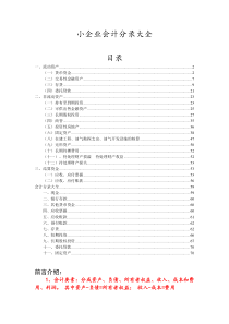 小企业会计分录大全（DOC72页）