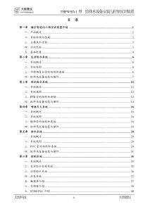 THPWSD-1型给排水设备安装与控制实训装置使用手册(