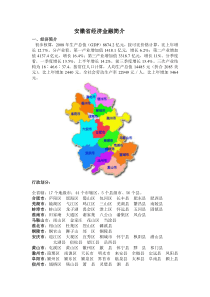 安徽经济数据