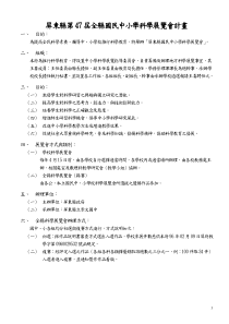 屏东县第47届全县国民中小学科学展览会计画