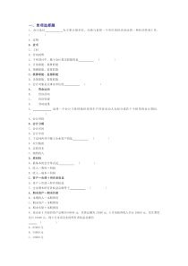 山东会计资格考试《会计基础》练习题全集