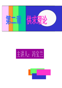 宏微观经济学第二章------下载-PowerPoint