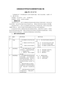 宏微观经济学网络考试课程教学实施方案