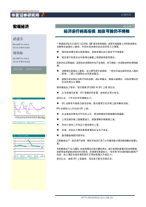 宏观经济-经济运行前高后低加息可能仍不排除