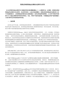 我国证券投资基金业绩的实证研究与评价（DOC11）