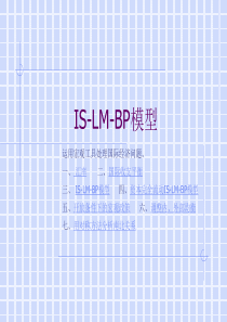 宏观经济IS-LM-BP模型