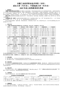 安徽工业经济职业技术学院(专科)-安徽工业经济职业技术学