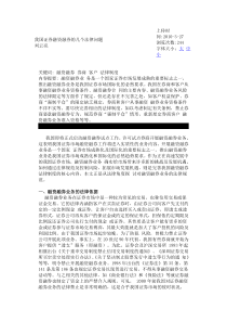 我国证券融资融券的几个法律问题