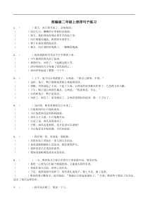 【语文二年级上册】（部编二年级上册）句子排序训练