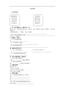 【语文二年级上册】句子专项