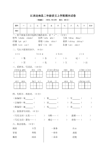 【语文二年级上册】江西定南县二年级语文上学期期末试卷