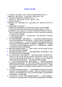 工商专业基础会计实训题