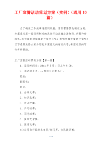 工厂宣誓活动策划方案（实例）（通用10篇）