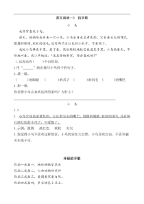 【语文二年级上册】类文阅读—识字3 拍手歌