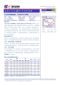 房地产行业XXXX年股票投资策略