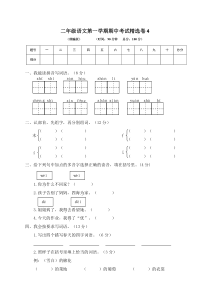 【语文二年级上册】二年级语文第一学期期中考试精选卷4