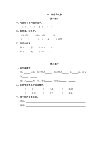 【语文二年级上册】23 纸船和风筝