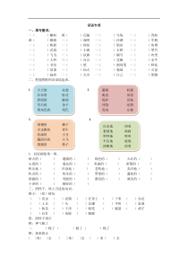 【语文二年级上册】词语专项