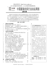 土木方圆服装纺织行业动态周报第10期（DOC 115页）