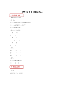 【语文二年级上册】一课一练-21《雪孩子》