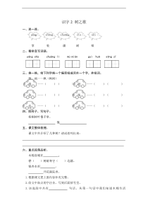 【语文二年级上册】识字2 树之歌 课时练习（含答案）