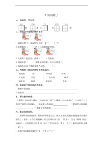 【语文二年级上册】7 妈妈睡了 课时练习（含答案）