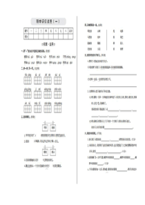 【语文二年级上册】期中检测卷一