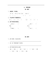 【语文二年级上册】22 狐假虎威