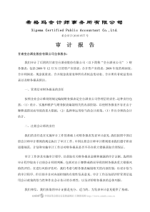 希格玛会计师事务所有限公司