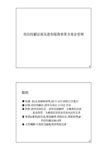 投信投顾法规及证券服务事业含基金管理