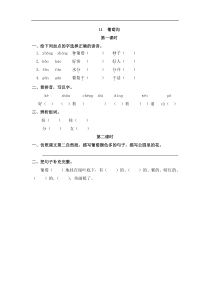 【语文二年级上册】11 葡萄沟