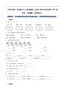 【语文二年级上册】识字1 场景歌（同步练习）-人教部编版（含答案）