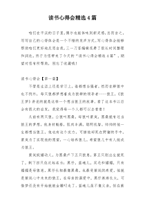 读书心得会精选4篇