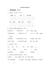 【语文二年级上册】单元测试-第四组